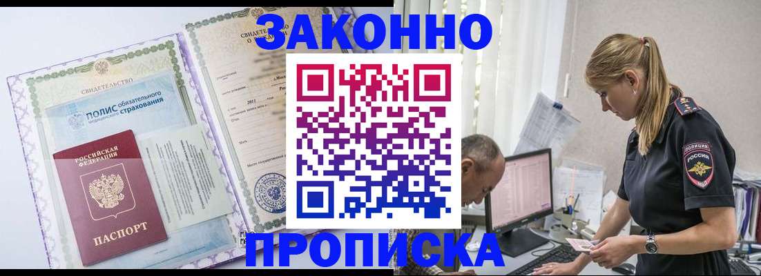 прописка поиск в Югорске