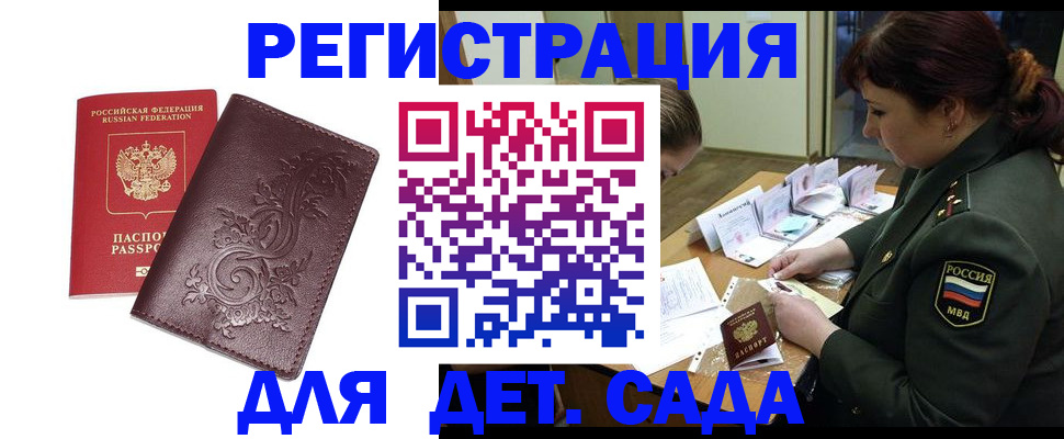 временная регистрация недорого в Югорске