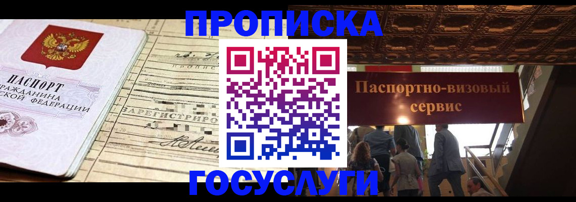 где прописаться в Югорске